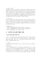 사티어 경험적 가족치료에 대한 연구-2