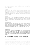 사티어 경험적 가족치료에 대한 연구-4