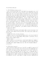 사티어 경험적 가족치료에 대한 연구-5