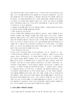 사티어 경험적 가족치료에 대한 연구-7