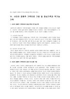 사티어 경험적 가족치료에 대한 연구-9