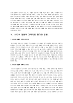 사티어 경험적 가족치료에 대한 연구-10