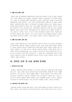 장애인 문제와 대책 사회복지정책의 실태와 전망-4