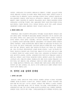 장애인 문제와 대책 사회복지정책의 실태와 전망-5
