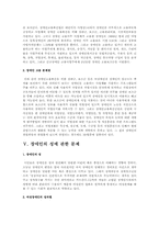 장애인 문제와 대책 사회복지정책의 실태와 전망-6