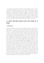 장애인 문제와 대책 사회복지정책의 실태와 전망-7