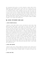 장애인 문제와 대책 사회복지정책의 실태와 전망-10