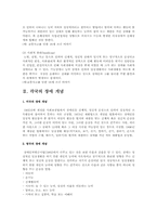 장애인의 정의와 개념 그리고 등급에 대한 연구-2