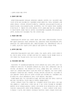 장애인의 정의와 개념 그리고 등급에 대한 연구-3