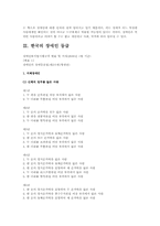 장애인의 정의와 개념 그리고 등급에 대한 연구-4
