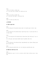 장애인의 정의와 개념 그리고 등급에 대한 연구-8