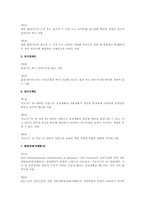 장애인의 정의와 개념 그리고 등급에 대한 연구-9