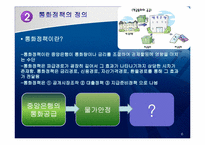 인플레이션과 통화정책-7