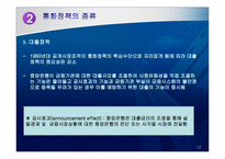 인플레이션과 통화정책-13