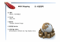Sk 해운 VS Maersk 머스크 선사-7