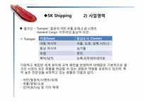 Sk 해운 VS Maersk 머스크 선사-10
