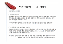 Sk 해운 VS Maersk 머스크 선사-13