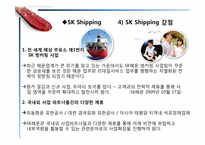 Sk 해운 VS Maersk 머스크 선사-16