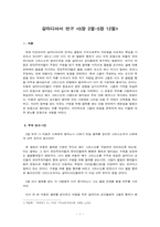 갈라디아서 5장2~12절연구-1