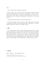 갈라디아서 5장2~12절연구-5