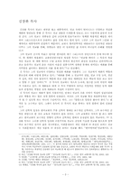 조용기 김장환 목사연구-3