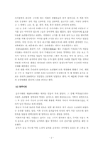 중국 음식의 역사와 4대 요리, 그리고 예절-2