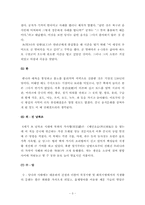 중국 음식의 역사와 4대 요리, 그리고 예절-3