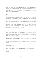 중국 음식의 역사와 4대 요리, 그리고 예절-5