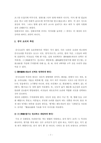 중국 음식의 역사와 4대 요리, 그리고 예절-7