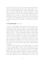 중국 음식의 역사와 4대 요리, 그리고 예절-10