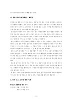 중국 음식의 역사와 4대 요리, 그리고 예절-11