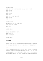 중국 음식의 역사와 4대 요리, 그리고 예절-12