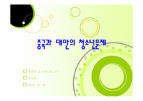 중국과 대만의 청소년 문제-1