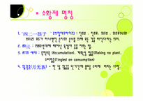 중국과 대만의 청소년 문제-4