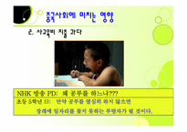 중국과 대만의 청소년 문제-7