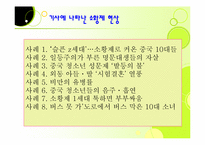 중국과 대만의 청소년 문제-11
