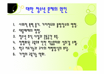 중국과 대만의 청소년 문제-15