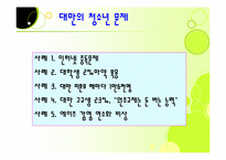 중국과 대만의 청소년 문제-16