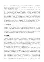 한유의 원도 레포트-2