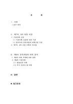제7차, 8차 교육과정의 중국어 어휘 비교-2