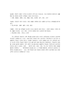 제7차, 8차 교육과정의 중국어 어휘 비교-8