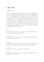 제7차, 8차 교육과정의 중국어 어휘 비교-18