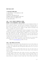 중국과 대만의 청소년문제-8
