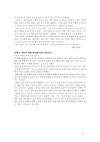 중국과 대만의 청소년문제-10