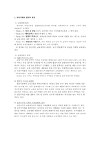교육개방이란 무엇인가?-2