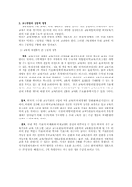 교육개방이란 무엇인가?-4
