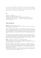 교육개방이란 무엇인가?-12