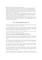 교육개방이란 무엇인가?-13
