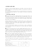 교육개방의 긍정적 영향-1