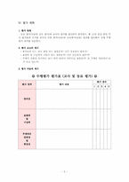 [희곡교육론] 고2대상 오발탄 학습지도안-5
